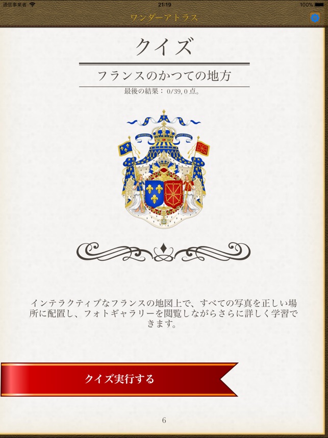 ワンダーアトラスクイズ フランス をapp Storeで