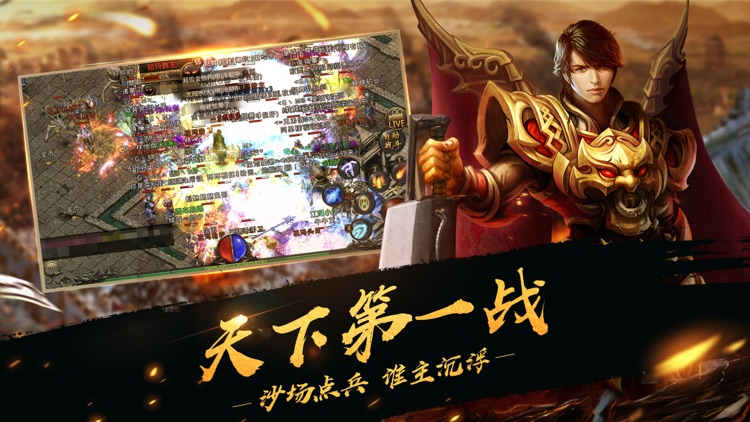 热血传奇 screenshot-4
