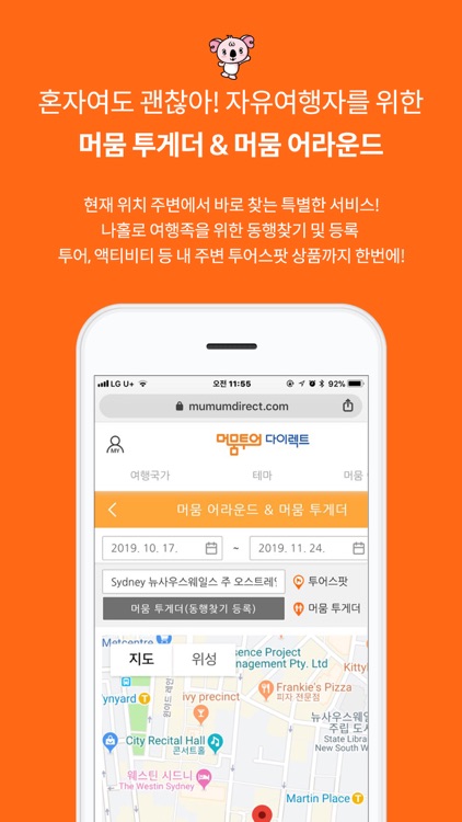 머뭄투어다이렉트 screenshot-3