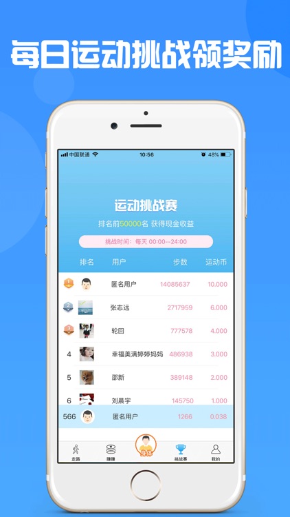 步数赚零钱-运动跑步记步软件助手