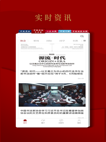 中国美协艺术家 screenshot 2