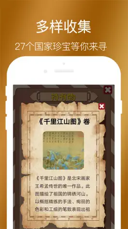 Game screenshot 国家宝藏-踏上寻宝征途，解密国宝秘密 hack