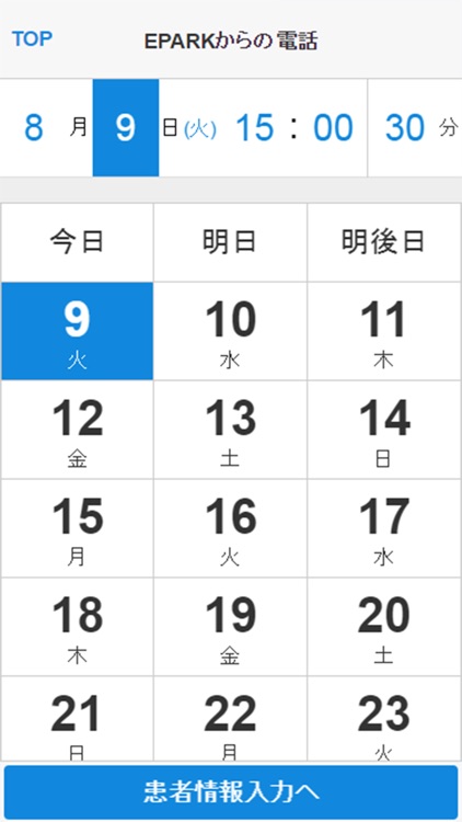 EPARK歯科 スマホDE管理