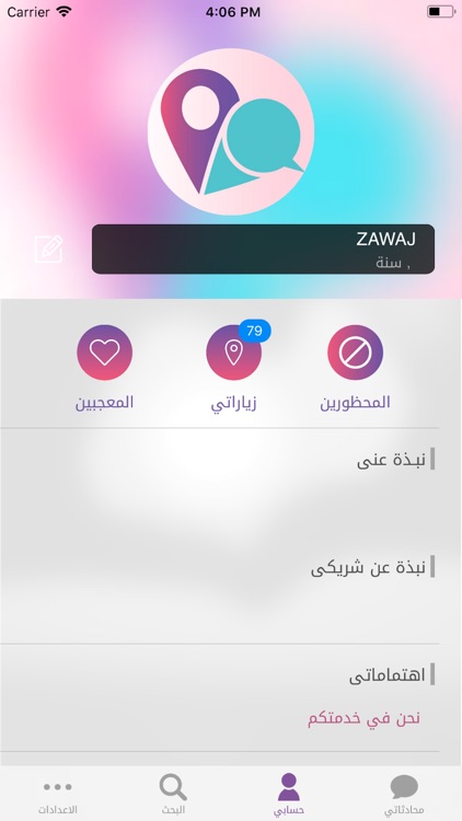 Zawaj - زواج