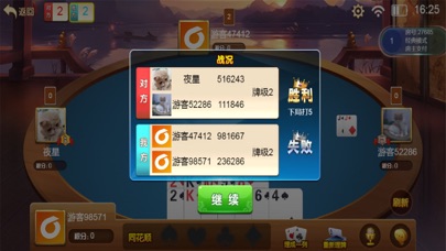 六点全民掼蛋 screenshot 3