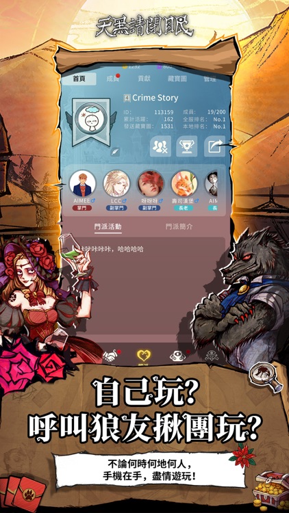 天黑請閉眼-官方狼人殺繁體版 screenshot-5