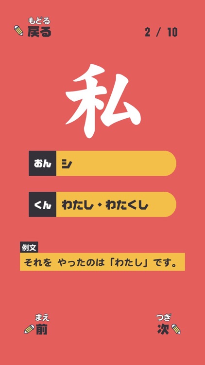 ろくねんせいの漢字 - 小学六年生（小6）向け漢字勉強アプリ