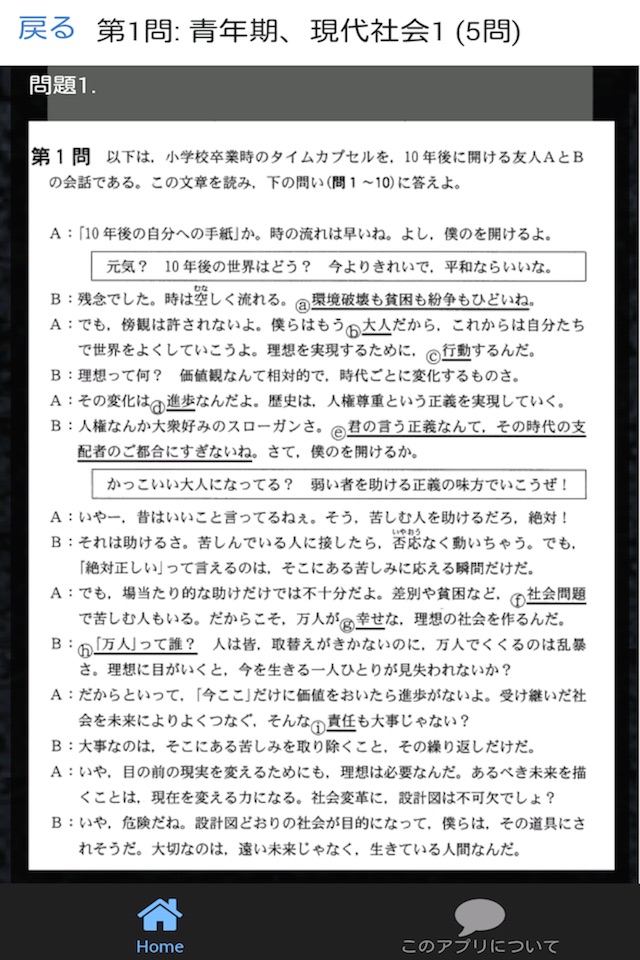 倫理 センター試験 過去問 screenshot 2