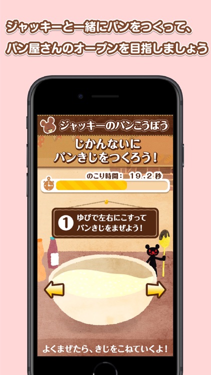 ジャッキーのスナックパン screenshot-3