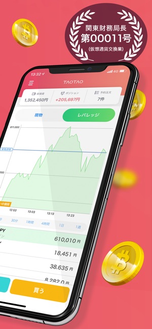 TAOTAO（タオタオ）ビットコイン等の仮想通貨取引を安全に(圖2)-速報App