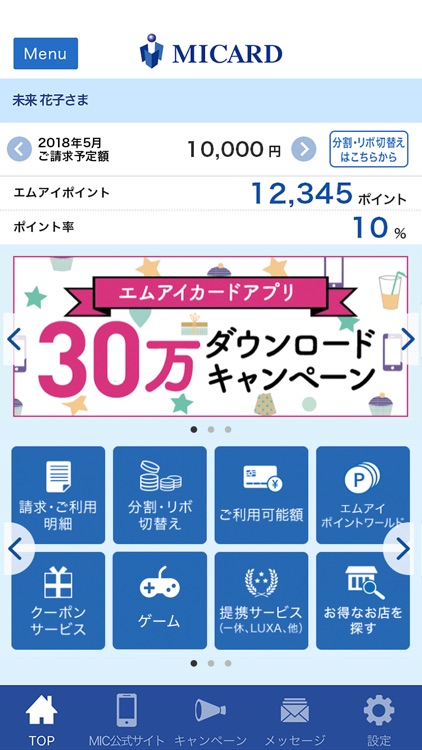 エムアイカードアプリ