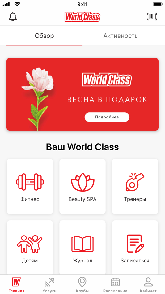 Primezone ru. World class карта для друга. Подарок World class. Мобильное приложение ворлд класс. Сколько стоит карта в World class.