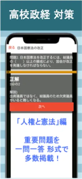 Game screenshot 高校 政経 一問一答(1) 【人権と憲法】 apk