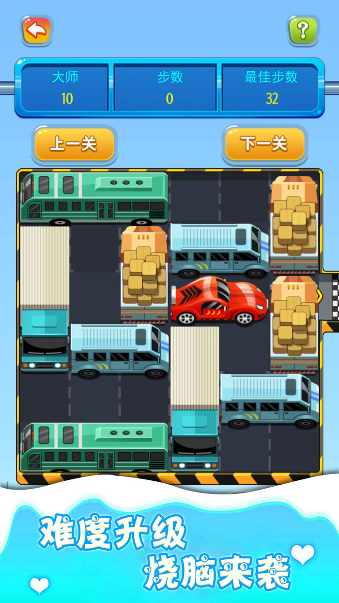 汽车迷宫 - 汽车华容道小游戏