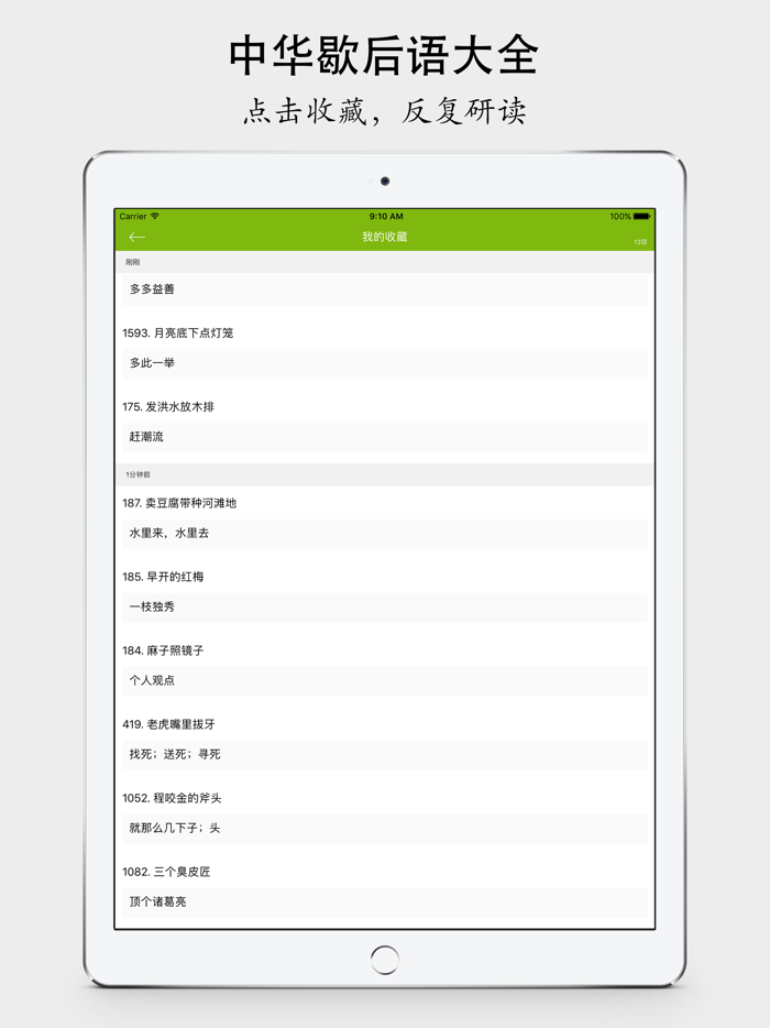 歇后语大全精华