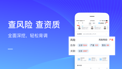 企信宝 - 全国企业信用信息查询专业APP screenshot 3