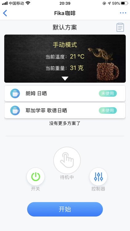 Fika咖啡-Fika智能咖啡机配套App screenshot-4