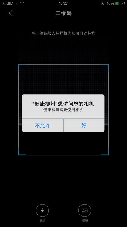 健康柳州 screenshot-4
