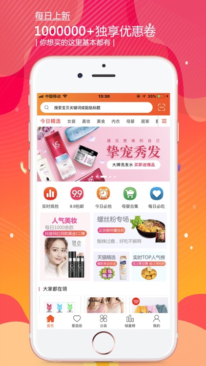 e品惠-优惠券购物神器