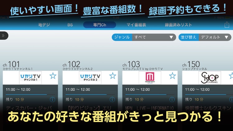 ひかりTVどこでも screenshot-3