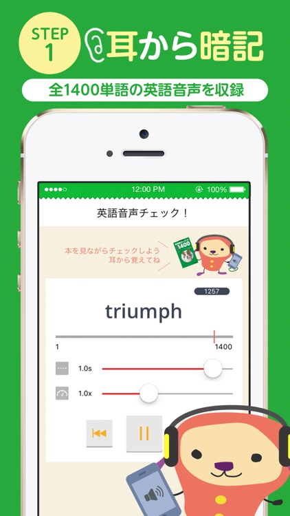 ターゲットの友1400 英単語アプリ