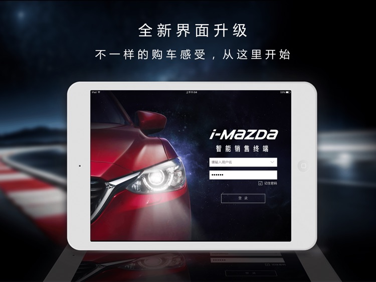 i-MAZDA智能销售终端