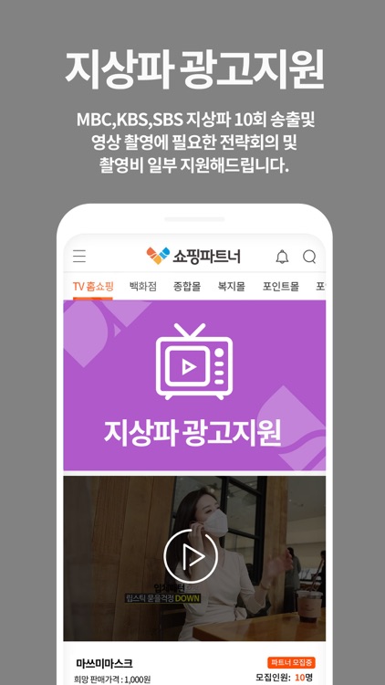 쇼핑파트너 screenshot-3