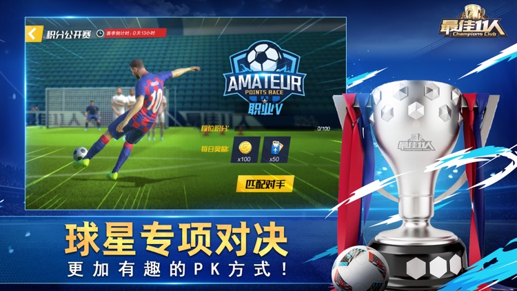 最佳11人-冠军球会 screenshot-3