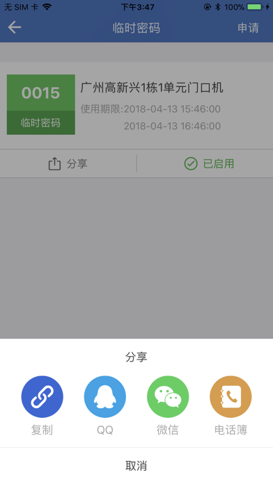 智眸-租客工具 screenshot 4