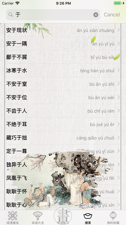 Chinese Idioms！ screenshot-3