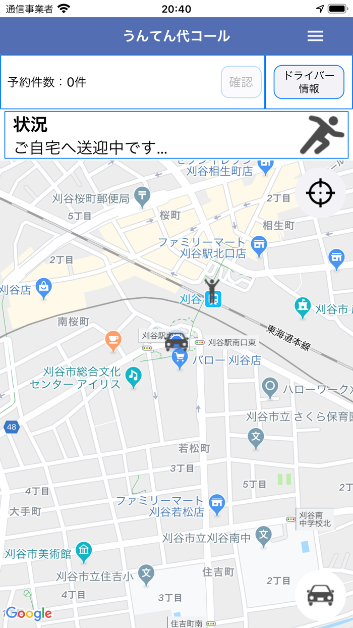 うんてん代コール