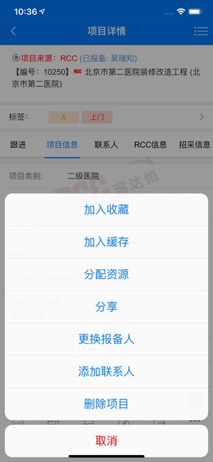 RCC工程招采(圖5)-速報App