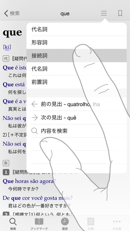 現代ポルトガル語辞典 screenshot-3