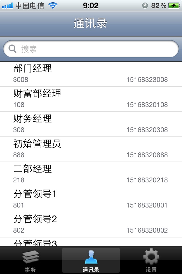 E信托 screenshot 3