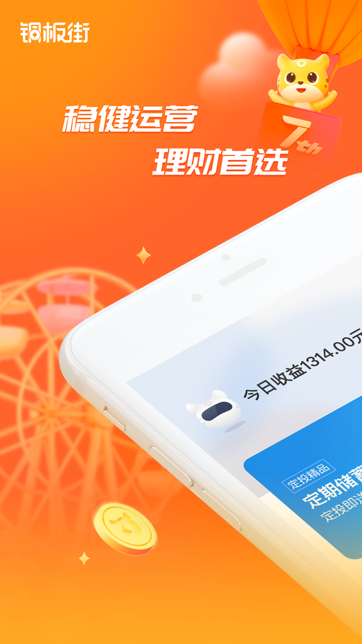 铜板街-专业银行存管合规平台 screenshot 1