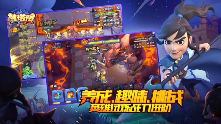 梦塔防-合作冒险 screenshot-3