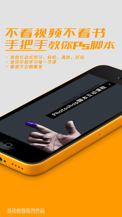Ps脚本互动教程 for Photoshop CC