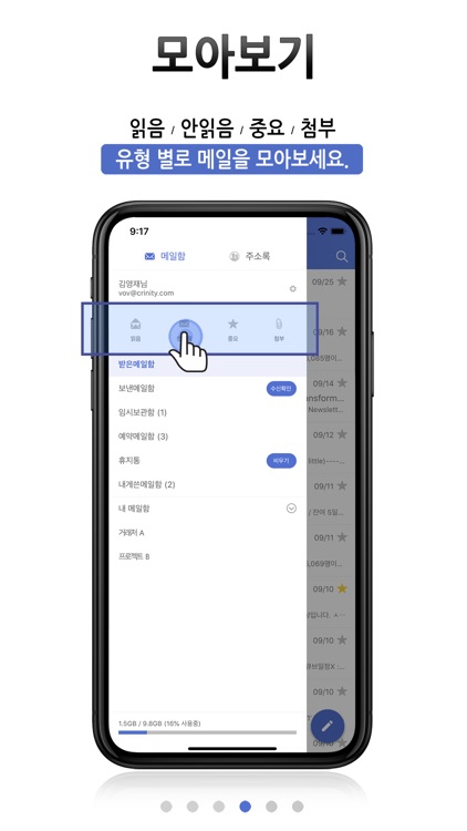 크리니티 메일 screenshot-3