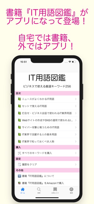 IT用語図鑑【公式】(圖1)-速報App