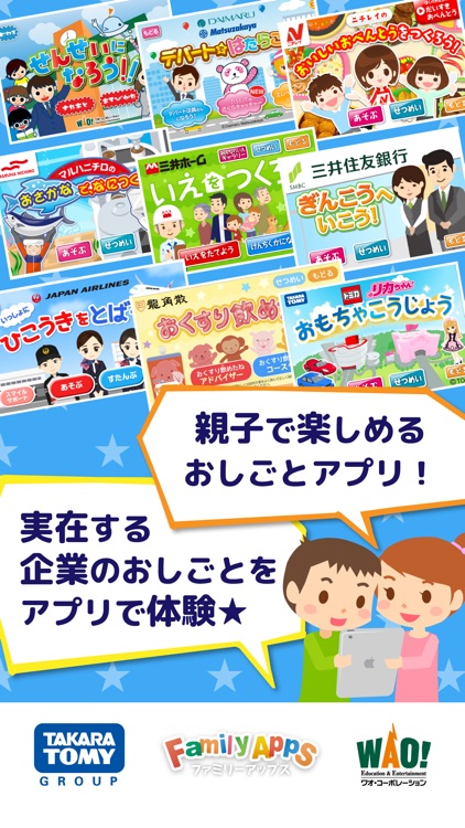 ファミリーアップス FamilyApps
