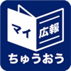東京都中央区版マイ広報紙