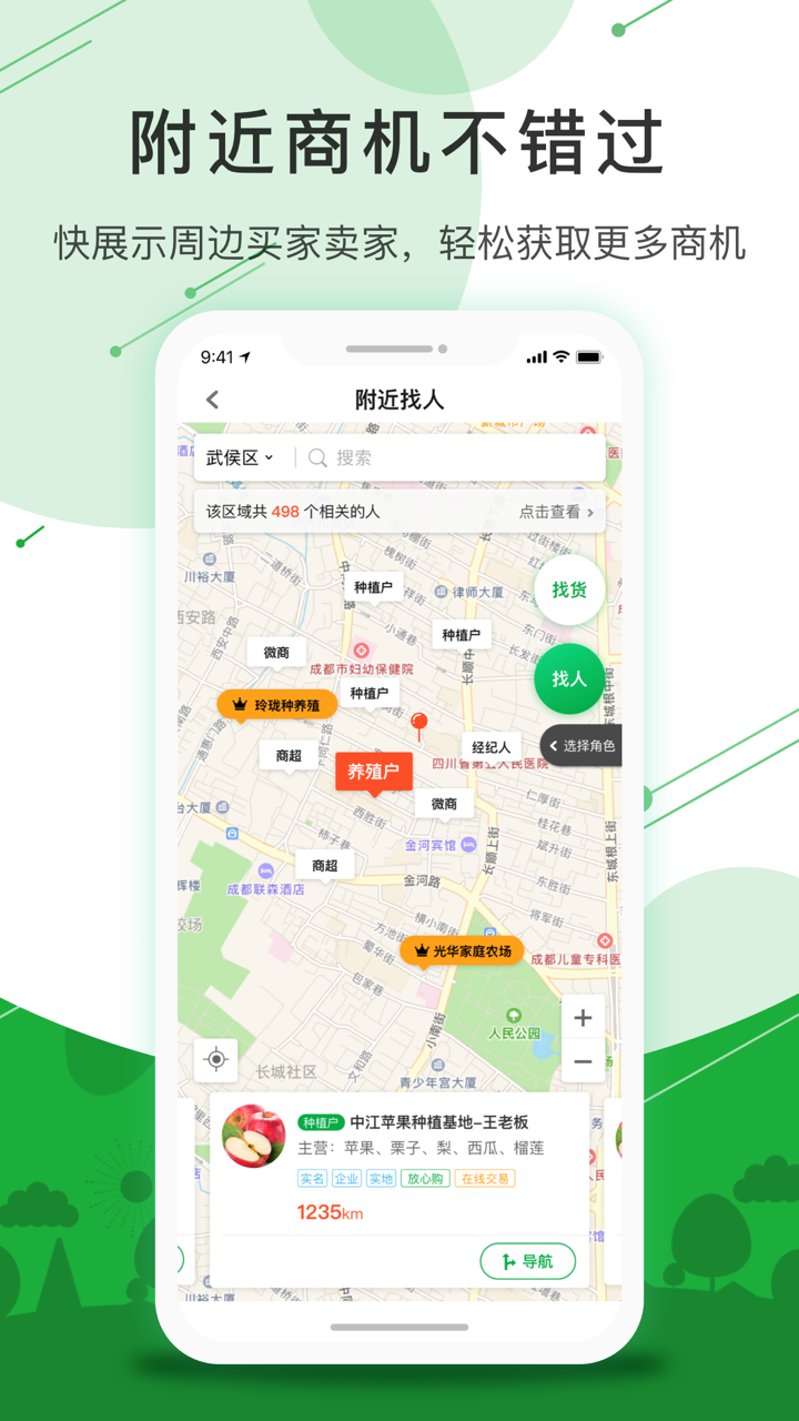 农商通-农产品买卖好帮手 screenshot 3