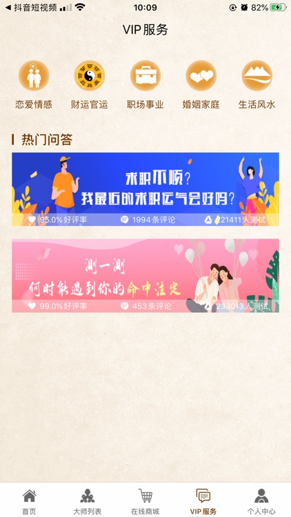 大师集-百位真人大师在线解惑八字算命周易风水 screenshot-3