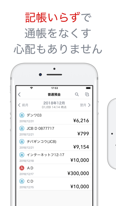 千葉銀行 通帳アプリ screenshot1