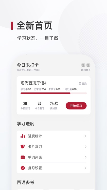 西语背单词 - 西班牙语单词记忆工具