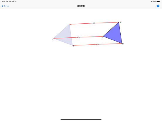 中学数学平面図形 Apppicker