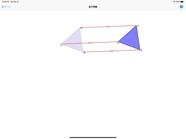 App Store 上的 中学数学平面図形