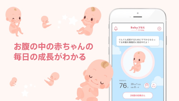 妊娠・出産アプリ Babyプラス - 妊娠の悩み解決