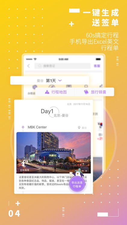 百程旅行-签证出境游服务 screenshot-4