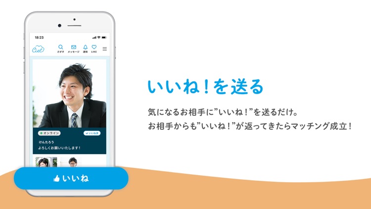 Ciel(シエル)-目的別の男女マッチング